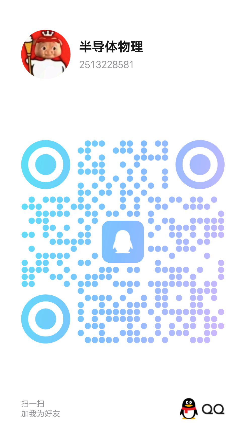 QQ 号 2513228581 的添加好友二维码